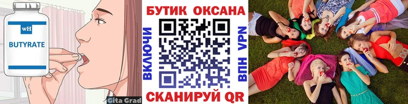 БУТИРАТ бутандиол закладки Ахтубинск