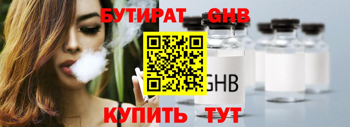 БУТИРАТ жидкий экстази Ахтубинск