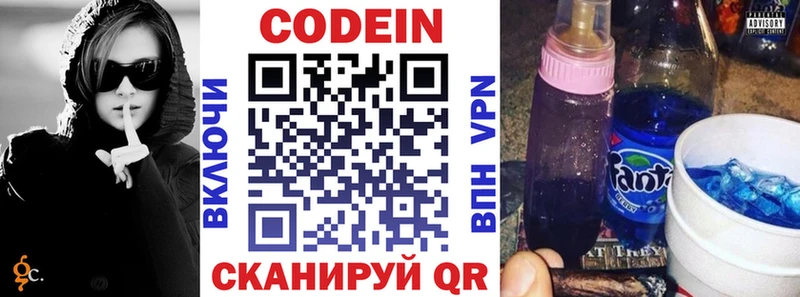 Кодеин Purple Drank  Ахтубинск 