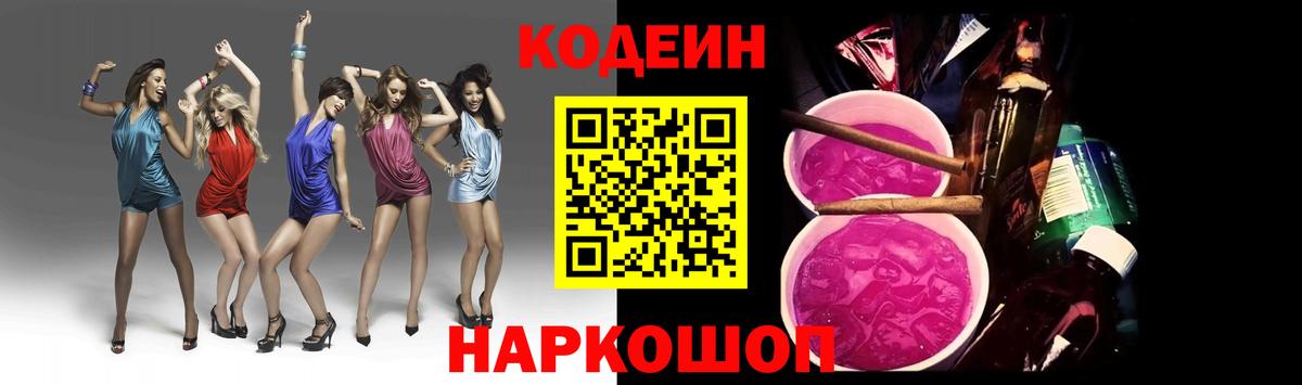 Ахтубинск  Кодеин Purple Drank  Вход с VPN  Кодеин напиток Lean (лин) 