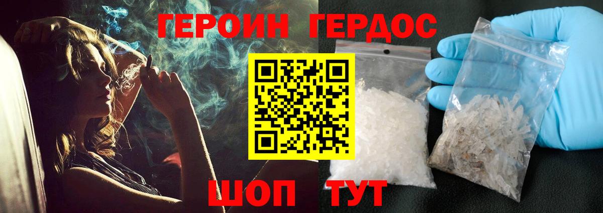 ГЕРОИН герыч  Вход с VPN  Ахтубинск 