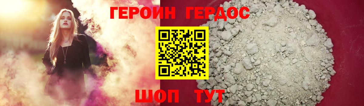 ГЕРОИН Афган Ахтубинск