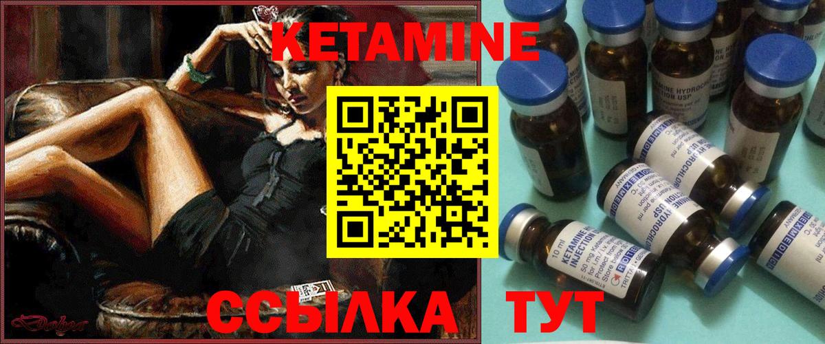 Кетамин VHQ Ахтубинск