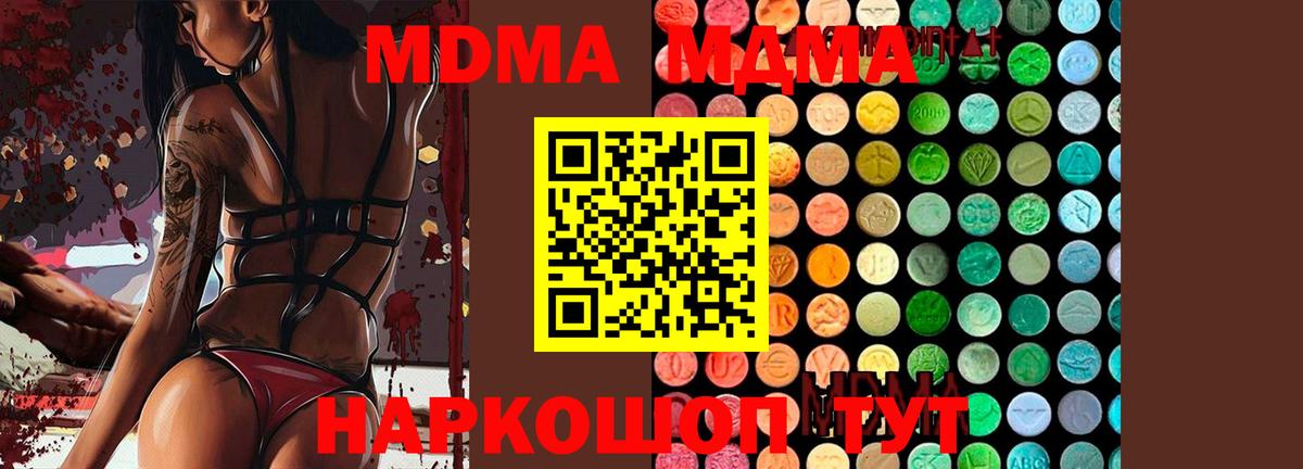 МДМА Molly  MDMA crystal  Вход с VPN  Ахтубинск 