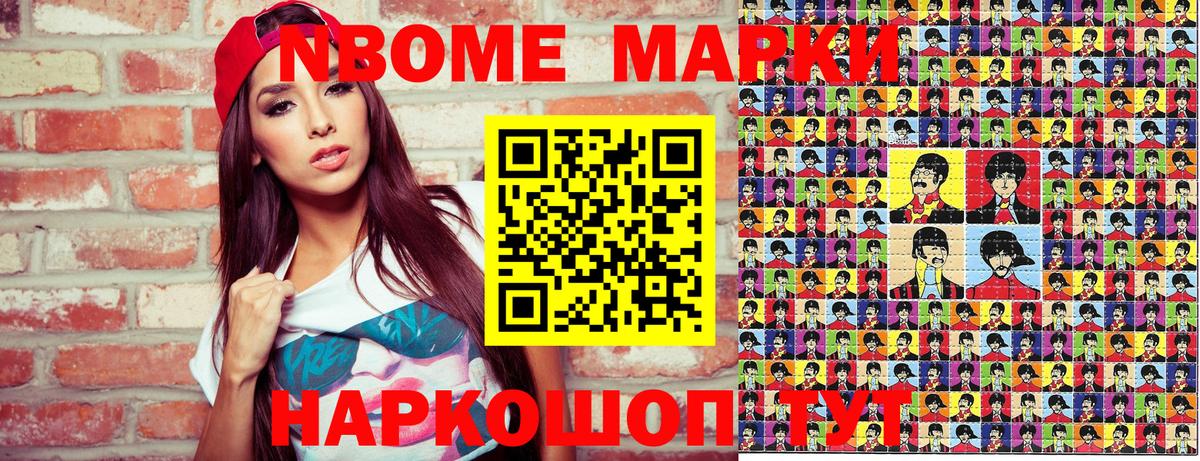 Марки NBOMe 1,8мг Ахтубинск