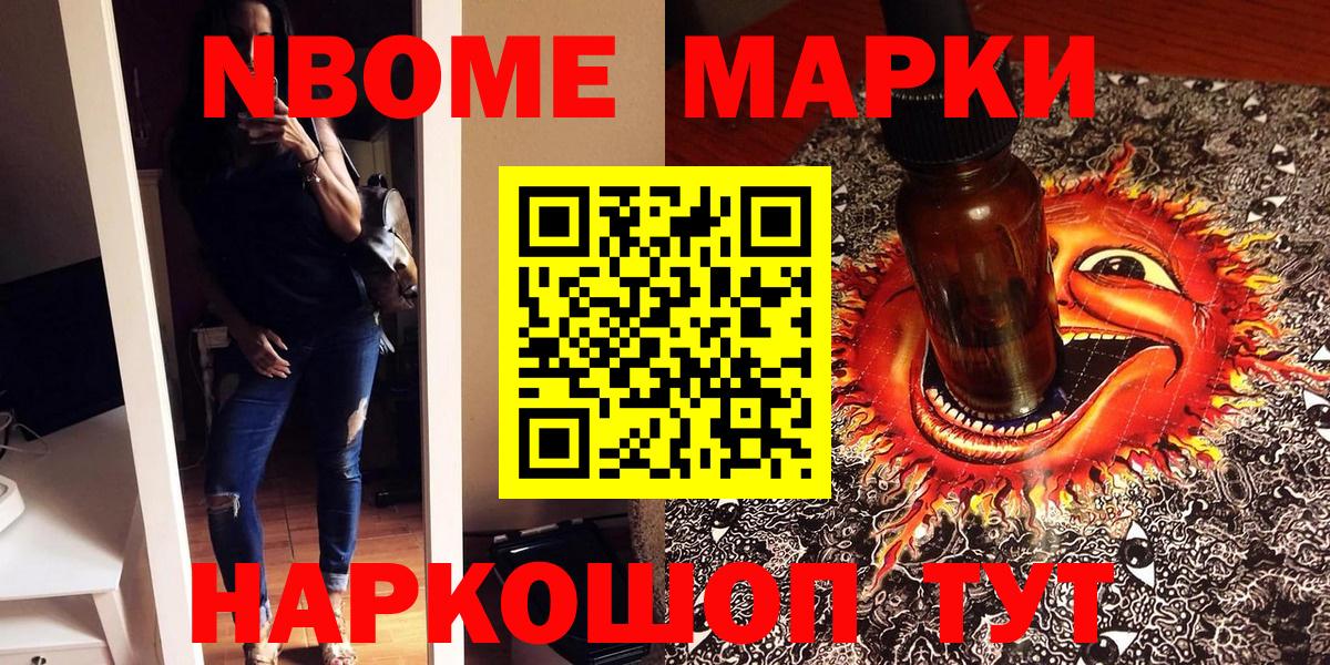 Марки 25I-NBOMe 1500мкг  Марки NBOMe  Ахтубинск  Вход с VPN 